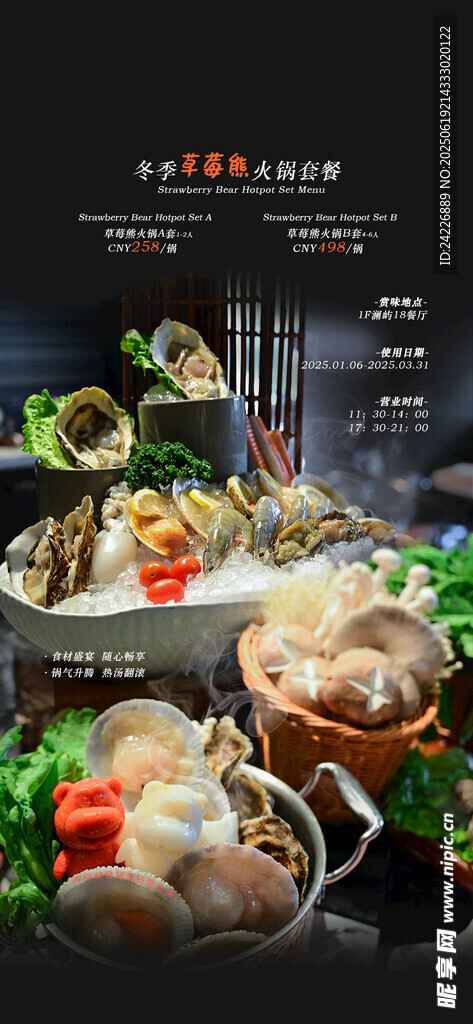 火鍋套餐