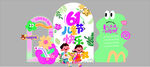 六一節(jié)美陳