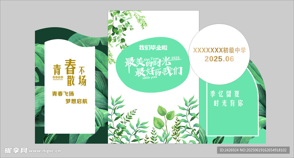 中學(xué)畢業(yè)美陳