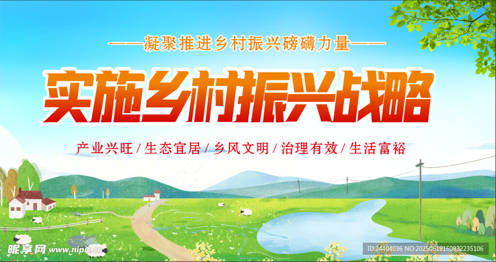 振興鄉(xiāng)村戰(zhàn)略