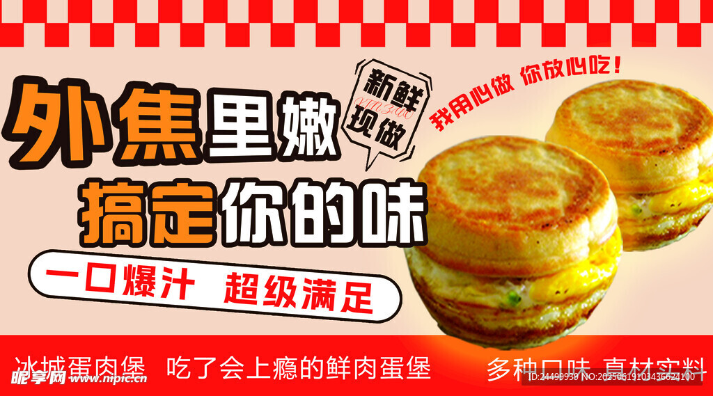肉蛋堡