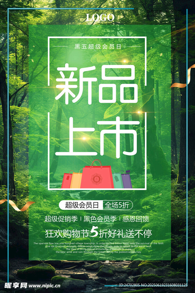 新品上市 