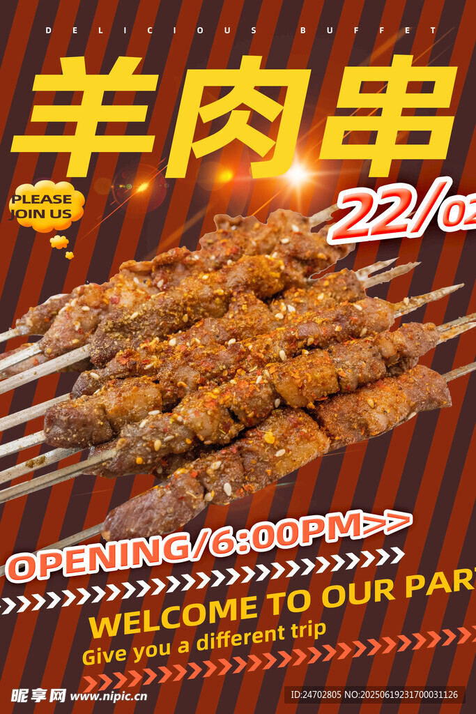 羊肉串