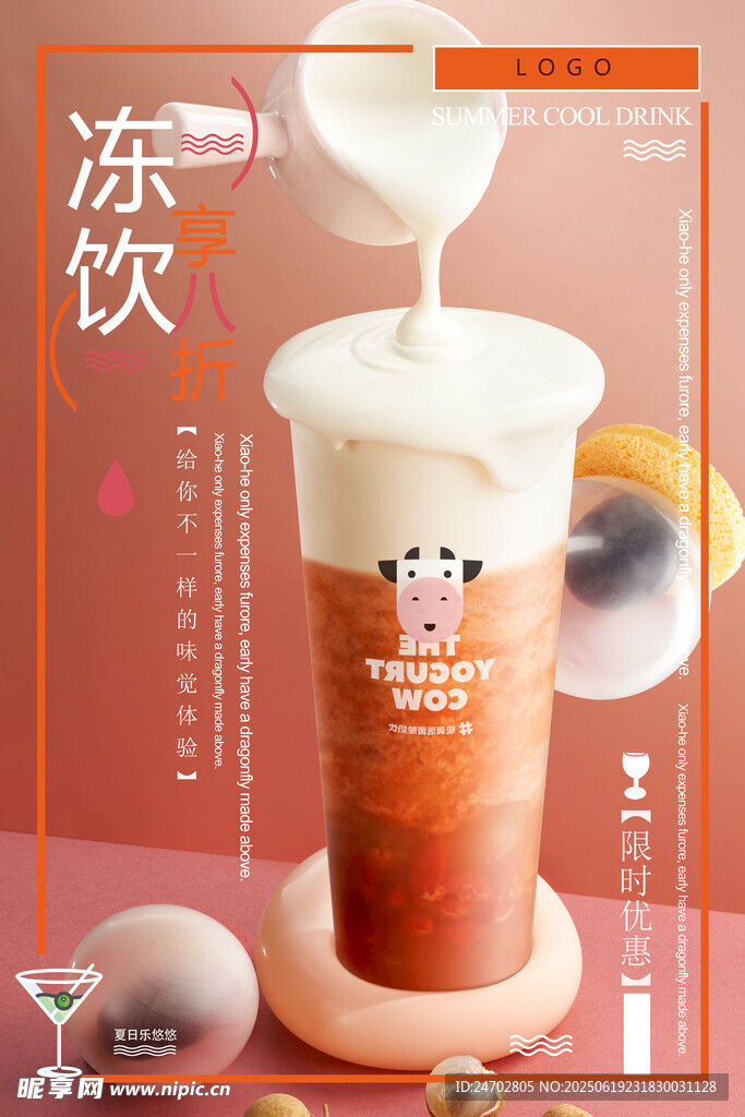  奶茶海報 