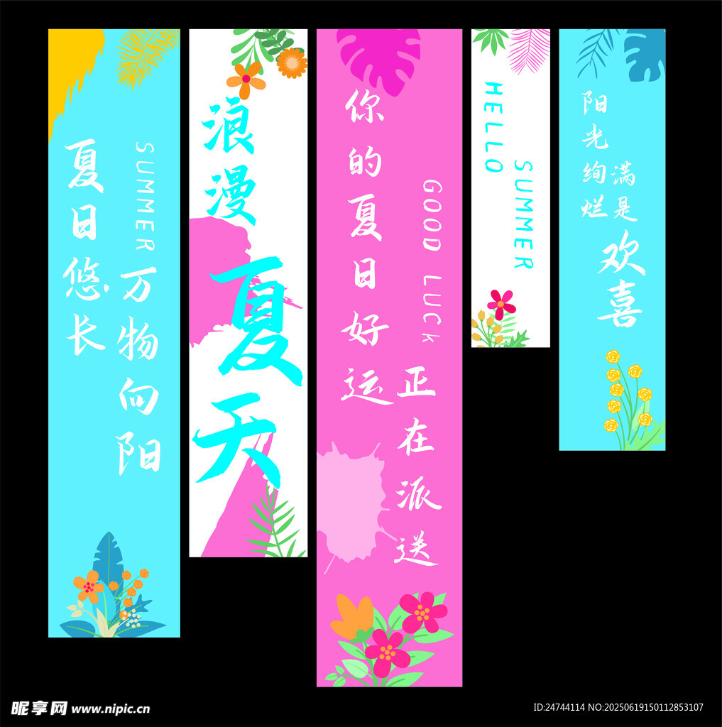夏日橫幅戶外展示