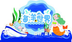 夢幻海底世界兒童插畫