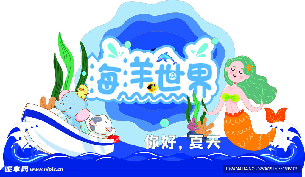 夢幻海底世界兒童插畫