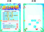 夏日特惠
