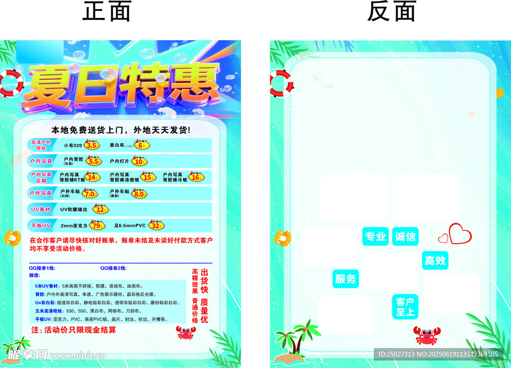 夏日特惠