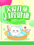 關(guān)愛(ài)兒童口腔健康插畫