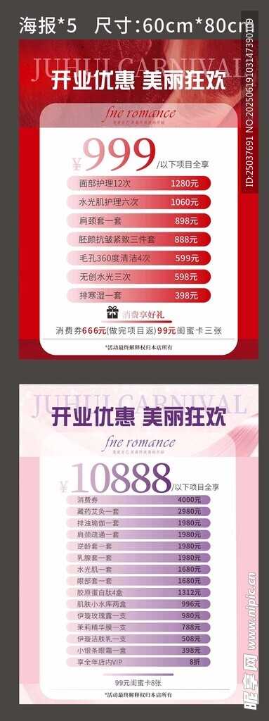 美容美體活動紅色促銷海報