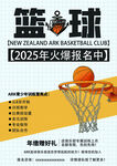 2025年火德杯籃球報名海報