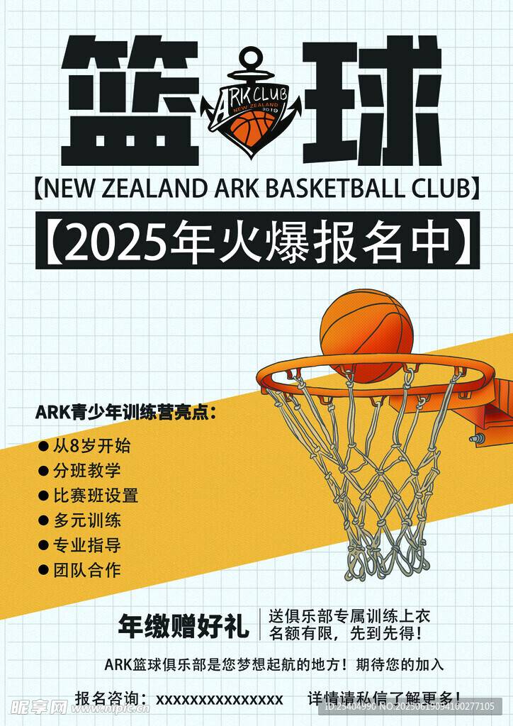 2025年火德杯籃球報名海報