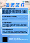 名師簡介展示