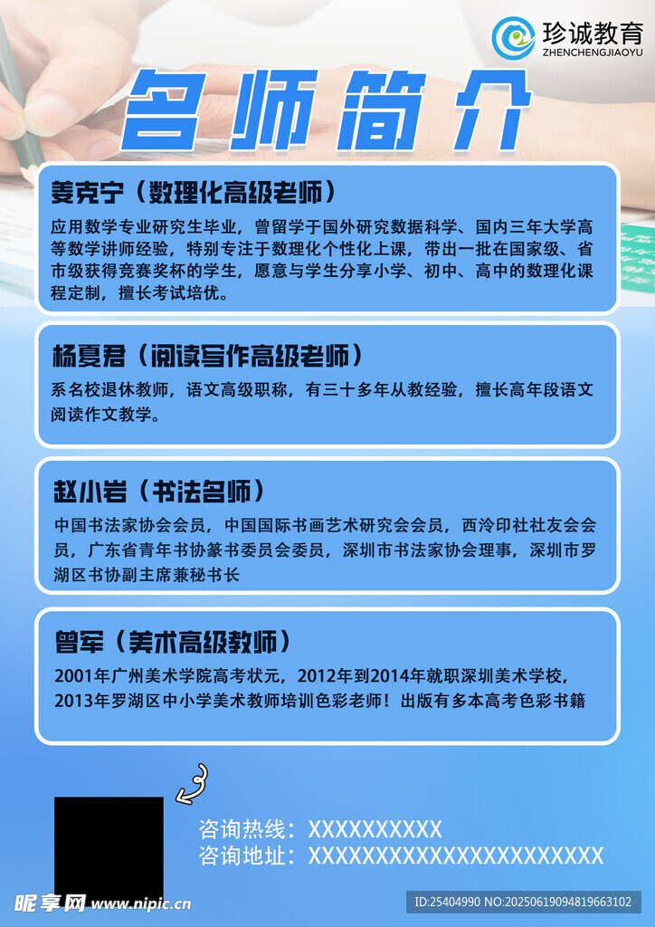 名師簡介展示