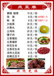 農(nóng)家院特色菜品菜單展示