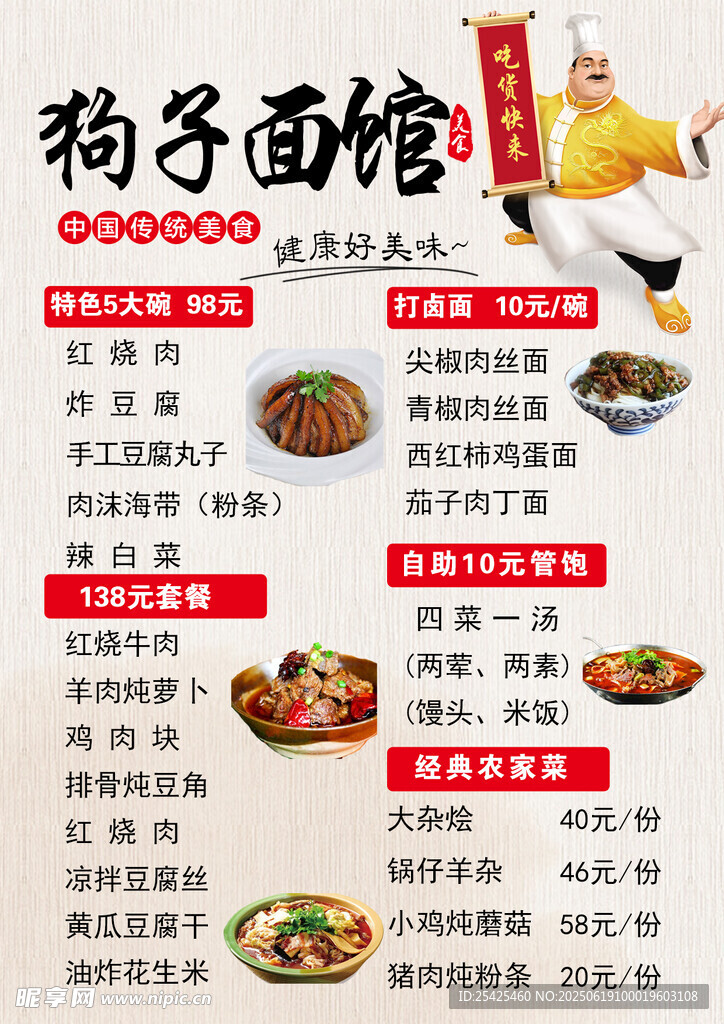 狗子面館菜單展示
