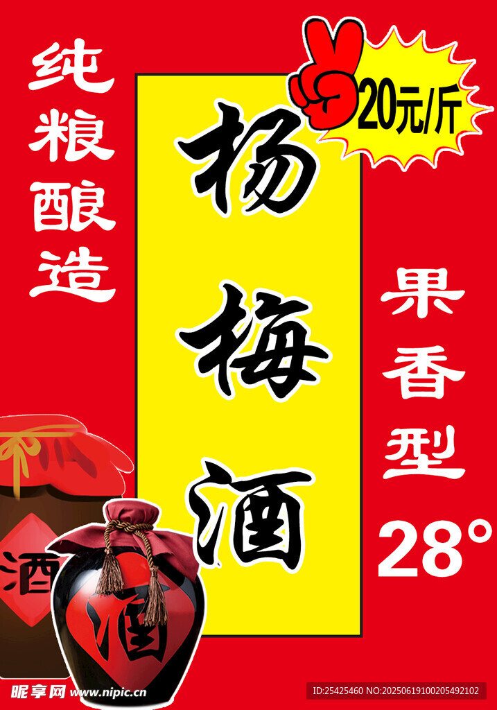純糧釀造楊梅酒
