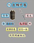 板書自相矛盾