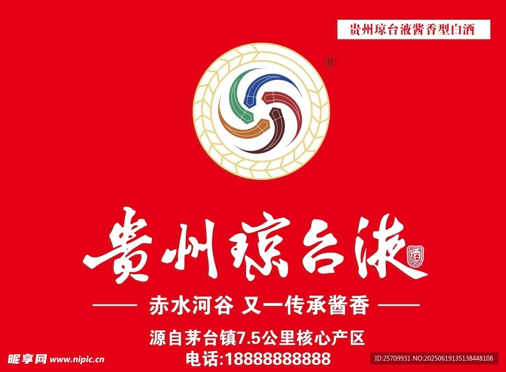 貴州瓊臺(tái)液  