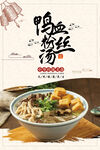 美味鴨血粉絲湯誘人呈現(xiàn)