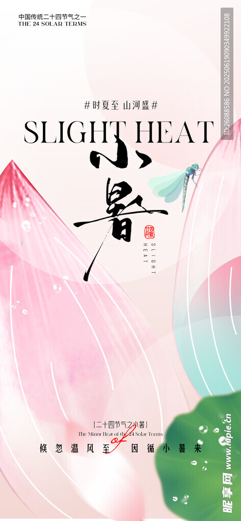 小暑中式荷花荷葉海報(bào)設(shè)計(jì)