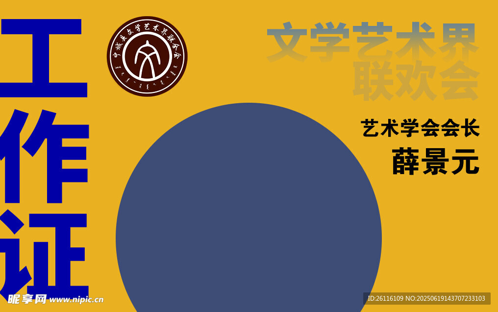工作證