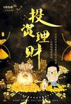 金融海報