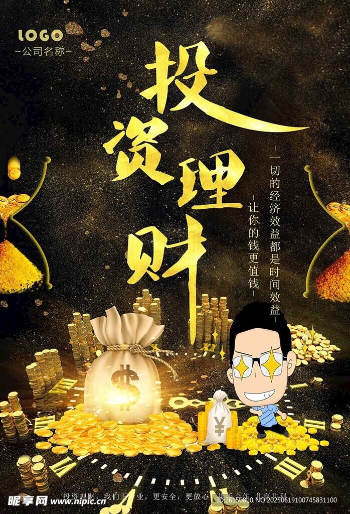 金融海報