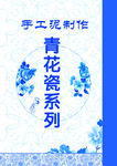 手工制作青花瓷系列圖案
