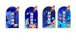 夢幻星空主題指示牌設計