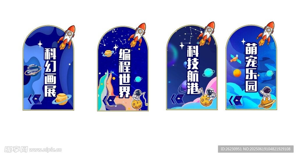 夢(mèng)幻星空主題指示牌設(shè)計(jì)