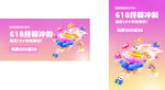 618大促促銷電商海報(bào)bann