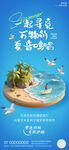 夏季地產(chǎn)價(jià)值點(diǎn)促銷海報(bào)