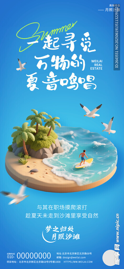 夏季地產價值點促銷海報