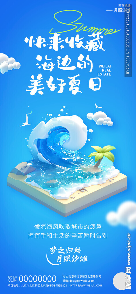 夏季地產價值點促銷海報