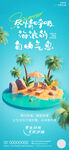 夏季夢(mèng)幻海島度假宣傳海報(bào)