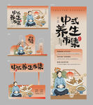 中醫(yī)養(yǎng)生市集宣傳促銷活動(dòng)套圖