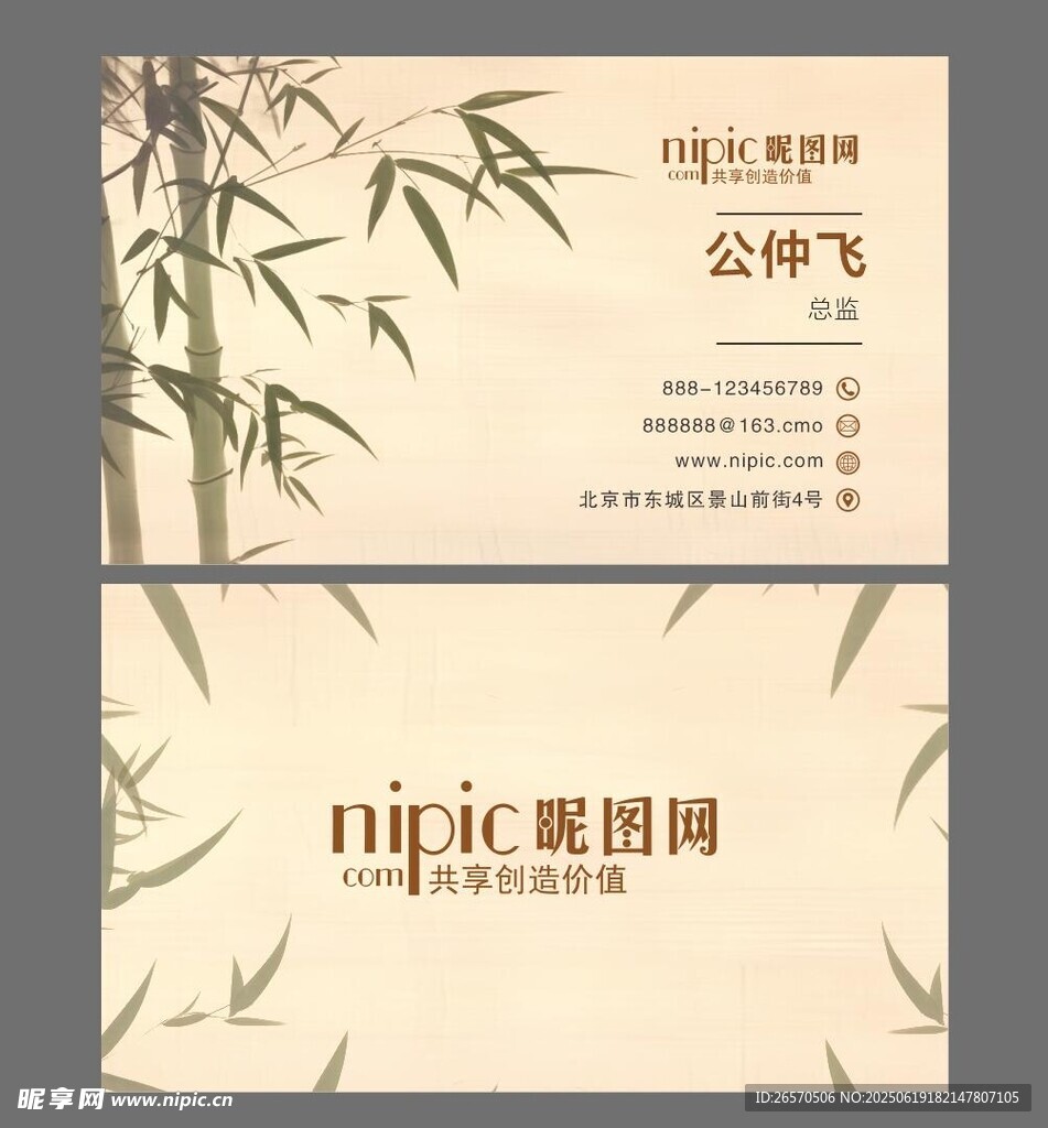 古風名片 竹子名片
