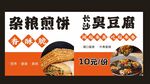 雜糧煎餅 臭豆腐
