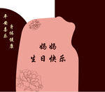 媽媽生日快樂(lè)