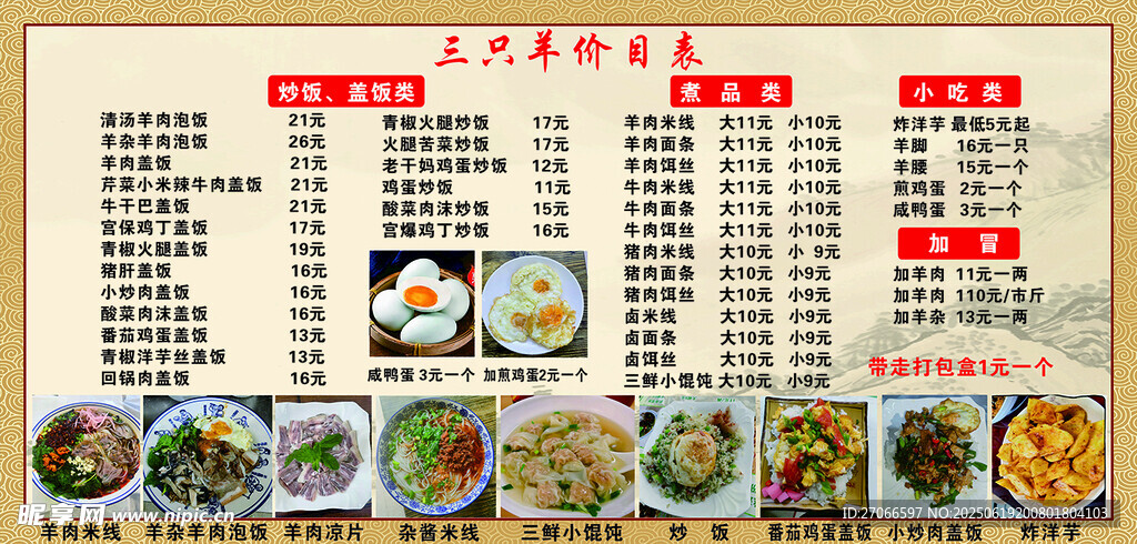 中式餐廳豐富菜品菜單