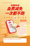 血費減免 一次都不跑服務