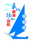 揚帆起航勵志圖標設計