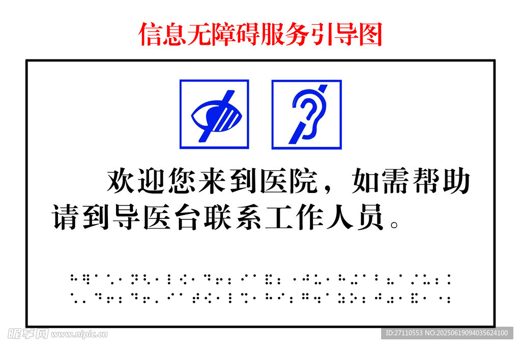 信息查詢服務指引牌
