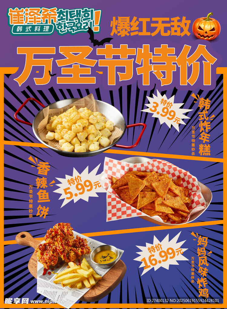 萬圣節美食特價促銷海報