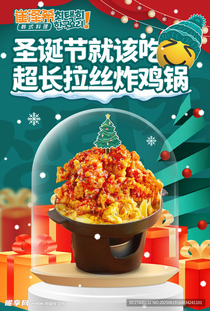 圣誕超長沙拉鍋美食盛宴