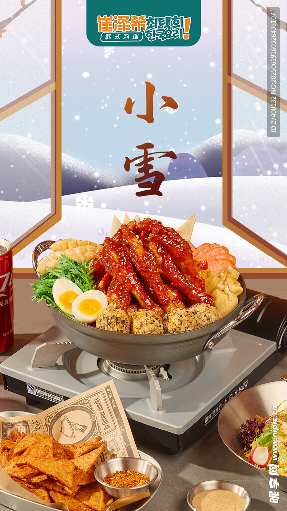小雪時節的豐盛火鍋美食