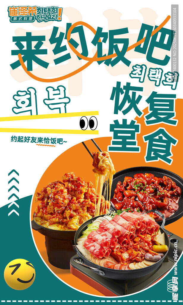 來約飯吧開啟美食之旅