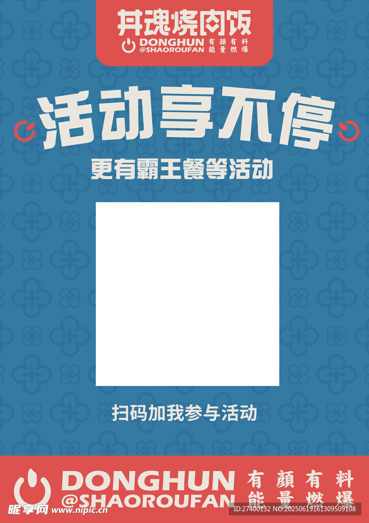 東純家紡促銷活動海報